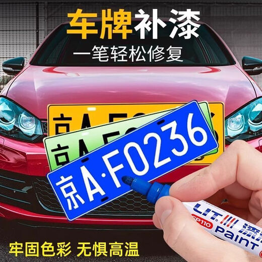Yusenyi license plate touch-up pen to repair metal paint license plate color special refurbished blue paint pen blue