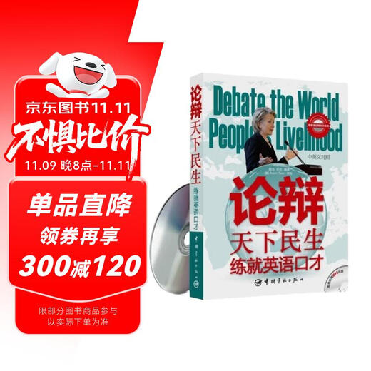 Debate about the world's people's livelihood and practice your English eloquence