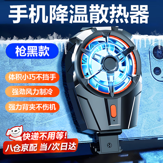 MiLinghui mobile phone radiator mobile phone cooling radiator back clip charging wireless air-cooled refrigeration artifact is suitable for iqoo/black shark/apple game live broadcast universal back clip-on basic plug-in air-cooled mobile phone radiator