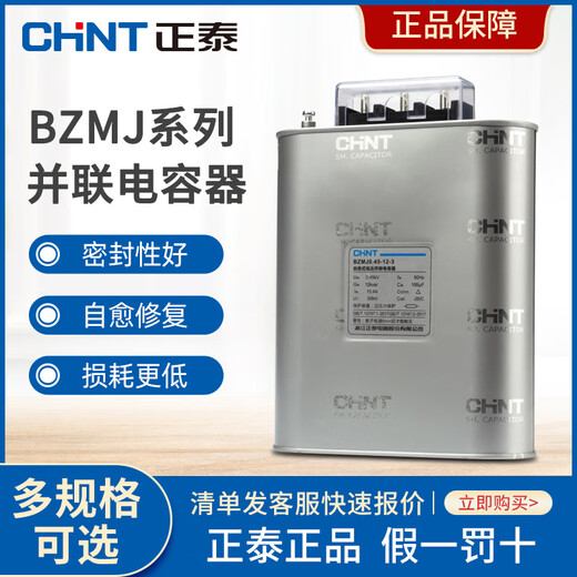 Chint Capacitor BZMJ0.45 0.4 reactive power compensation self-healing low voltage parallel power compensator 450V BZMJ-0.45-60-3