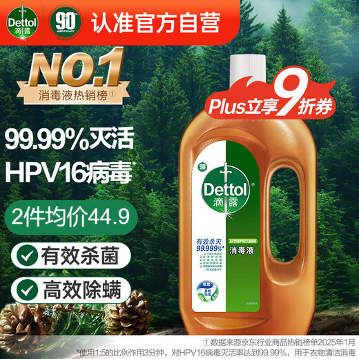 Dettol laundry disinfectant, clothing disinfectant 750mL, mite removal, home floor sterilization, non-84 pine wood fragrance