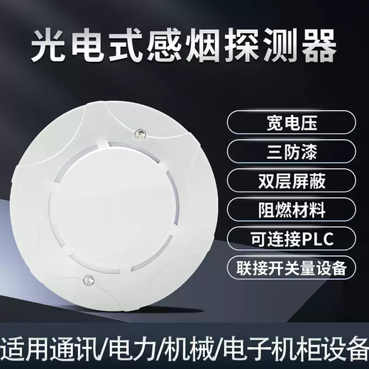 Wired photoelectric smoke detector smoke temperature integrated alarm fire fire smoke 48V flame retardant normally open normally closed smoke temperature integrated detector 12V