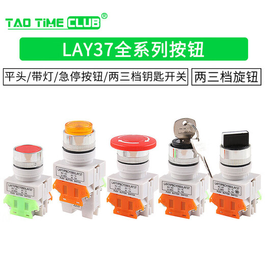 LAY37-11 push button switch, self-resetting, self-locking, flat button emergency stop switch with light, second gear and third gear knob, red mushroom head, self-resetting, no Specifications