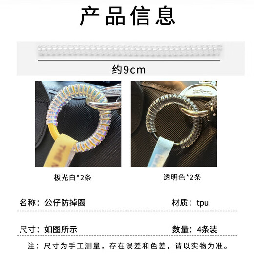 Zhenwu labubu doll anti-fall buckle labubu hanging doll coil lanyard keychain anti-lost pendant 2 pieces in Aurora white + 2 pieces in transparent color