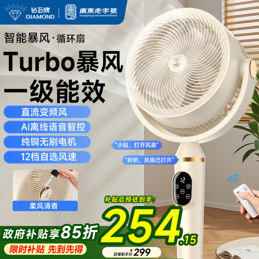 DIAMOND frequency conversion light sound air circulation fan household voice remote control electric fan light sound floor fan desktop small fan living room bedroom large wind fan KFX2501DY voice remote control model DC frequency conversion + first-level energy efficiency + 12-speed optional fan
