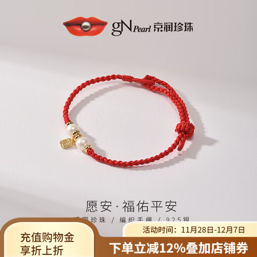 Jingrun Pearl Bracelet Yuan'an 925 Silver Freshwater Pearl Bracelet Nearly Round Zodiac Year Red Rope Bracelet Birthday Gift 5.0-6.0mm 23cm/Adjustable