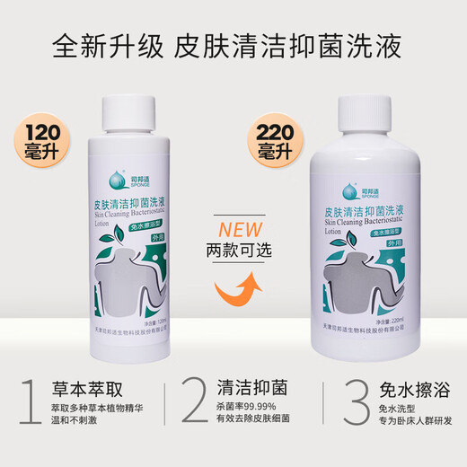 Sibangshi Bedroyridden Pacientes paralizados de ancianos Herramienta mágica de baño para bañarse Gel de ducha gratis para adultos sin agua limpieza seca Solución antibacteriana Antibacterial Sibangshi Gel de ducha libre de lavado 220 ml