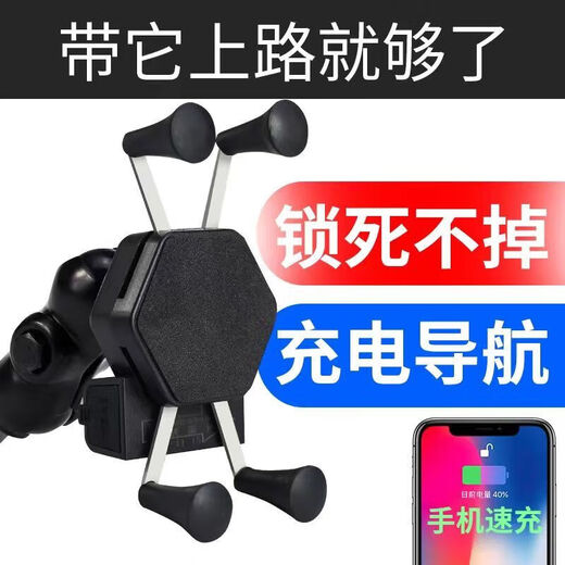 Takeaway stainless steel mobile phone holder battery electric vehicle motorcycle bicycle mobile phone fixed navigation stand with charging X-shaped handlebar (without charging)