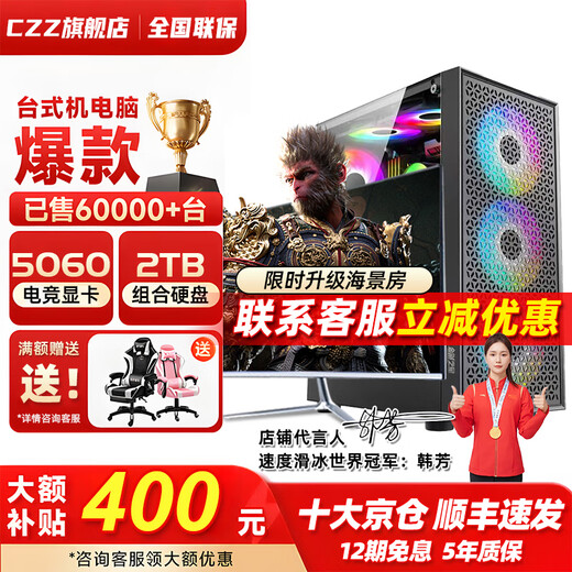 CZZ desktop assembly computer, Core i7 to i9 level e-sports desktop computer, computer 4060 e-sports host, independent graphics for office use, large subsidy for home gaming water-cooling machine, set of two i9-level 24-core 4G independent graphics/32G/stable gaming console + 27-inch high-brush monitor + keyboard and mouse set