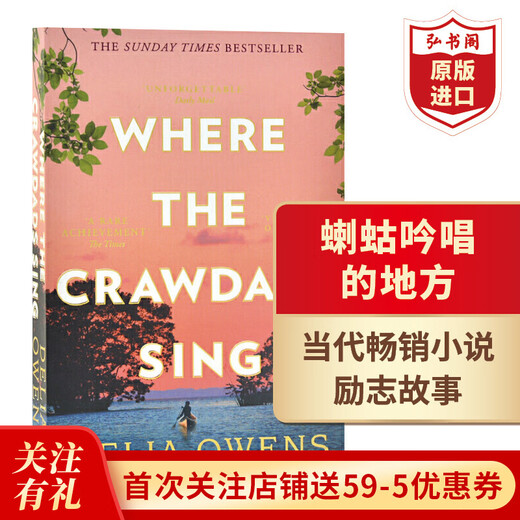 蝲蛄吟唱的地方 英文原版 Where The Crawdads Sing Delia Owen 沼泽深处的女孩电影原著 当代畅销小说 弘书阁英语文库十大当代之一