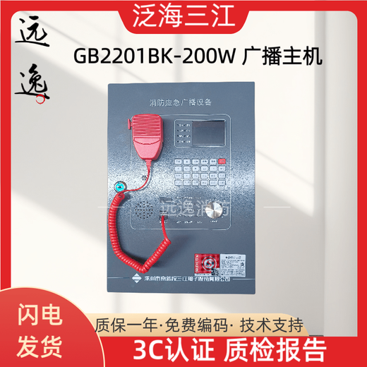 Fanhai Sanjiang Fire Broadcasting Host GB2201/GB350 Emergency Broadcasting Equipment DH99 Telephone Host GD2201-200_Broadcasting Telephone All-in-one Machine