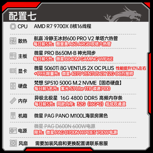 MSI Family Bucket 24 periods interest-free 9800X3D 9950X3D RTX5080 5090D 5070Ti graphics card AI design rendering assembly computer e-sports game console configuration seven 9700X丨MSI 5060Ti丨2K high-end