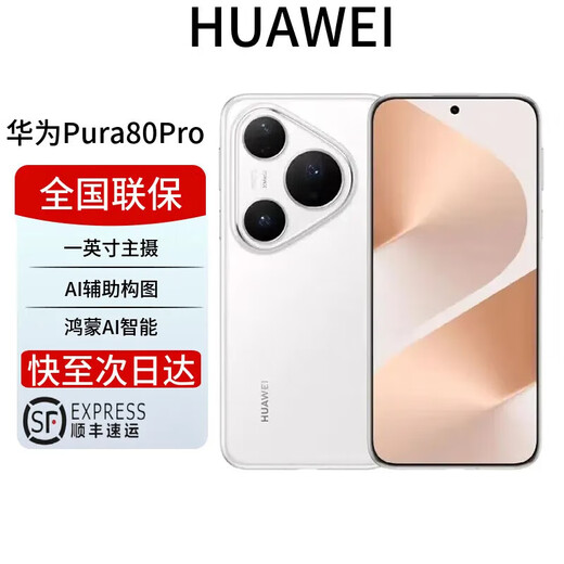 Huawei pre-activates Pura 80 Pro, new product launch, Hongmeng smartphone pura80 series, Pura80Pro, glaze white, 12+512G, nationwide warranty, electronic warranty card enabled