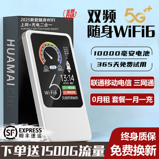Deqian wifi portátil6 5Ghz de doble banda a nivel nacional 2025 nuevo banco de energía de 10000 mAh tráfico inalámbrico dos en uno telecomunicaciones móviles enrutador portátil doméstico Unicom versión de fibra óptica módulo de penetración de pared de ocho núcleos-red completa de 5Ghz 0 paquete de alquiler mensual una carga por mes sin rutina