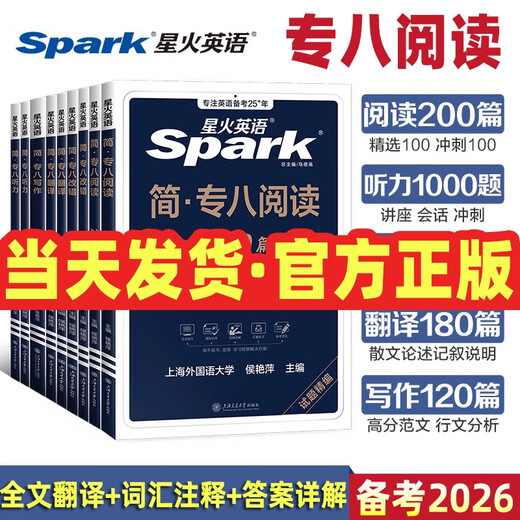 Xinghuo Special 8 echter Prüfungsvorbereitungstest 2026 Englisch-Hauptfach achte Ebene Lese- und Hörfehlerkorrektur Übersetzung und Schreiben Spezialtraining vollständiger Satz an Informationsvokabular Wortbuch tem8 Englisch Spezialstufe 8 Lese- und Hörverständnis echte Testübungen Geisteswissenschaften 2026 Spark Special 8 Lesen 200 Artikel heiße Empfehlung