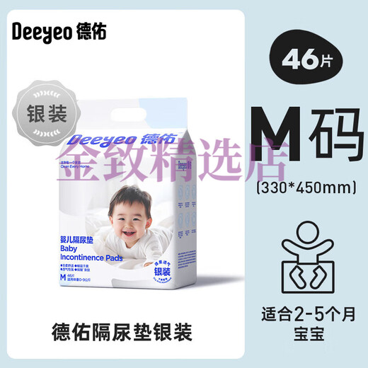Deyou disposable changing pad baby diaper newborn diaper baby waterproof non-washable summer care pad Deyou brand baby care pad silver size M 46 pieces*1