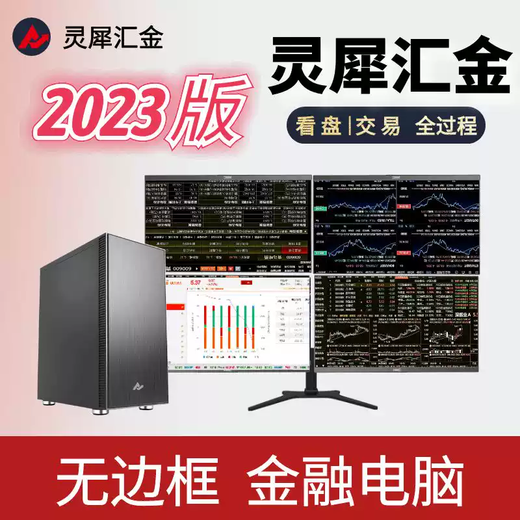 Lingxi Huijin stock and futures multi-screen management software linkage software multi-screen control system stock trading management software 512MB 512MB