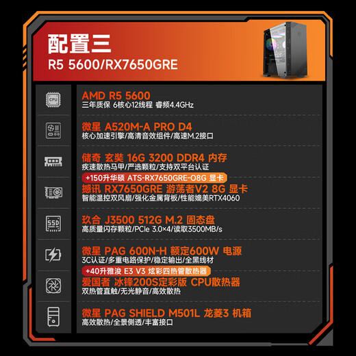 AMDR5 5600/6500XT/7650GRE/9060XT/5060 graphics card desktop assembly machine game e-sports delta mobile computer host DIY complete machine home host package three 5600+RX7650GRE wanderer