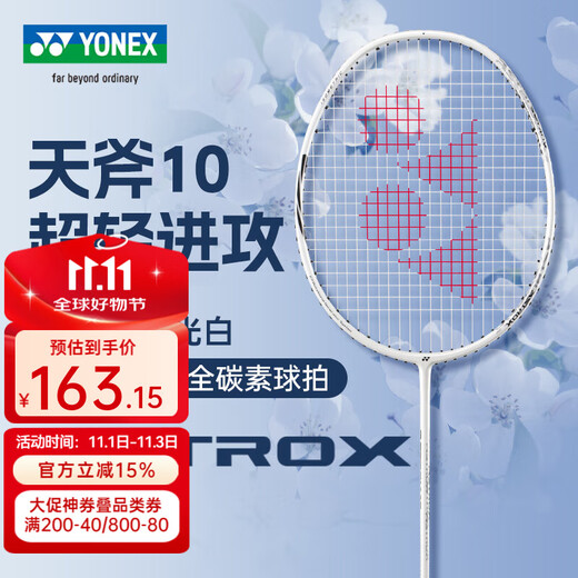 YONEX尤尼克斯羽毛球拍单拍 yy全碳素纤维超轻灵活攻守兼备 天斧AX10 月光白4U 超轻进攻
