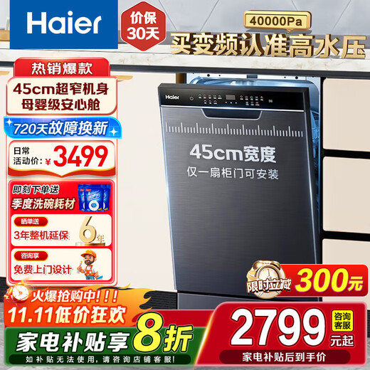 Haier dishwasher built-in set of 12 sets Xiaomanyao