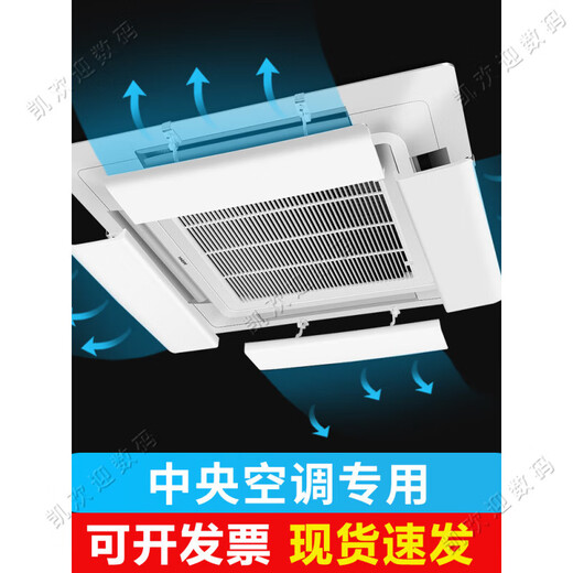 Small cleaners choose central air conditioner shielding wind plate, air guide ceiling machine, air-conditioning outlet baffle, wind shield, anti-direct blow ceiling machine, universal, buckle style, single pack 40cm - collect and receive waterproof cotton 0x0x0cm