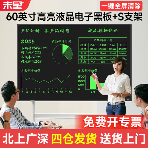 Weixing 80/70/60-inch LCD blackboard handwriting board drawing board writing board electronic blackboard home teaching business office meeting electronic whiteboard writing board one-click elimination dust-free 60-inch high-brightness model full screen clear + S-type bracket