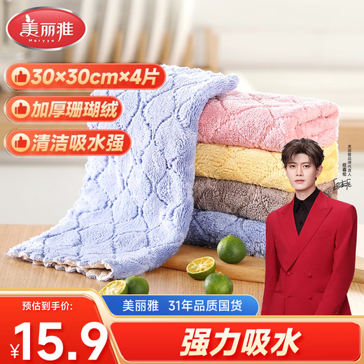 Meiya coral velvet rags 30*30cm 4 pieces for kitchen washing dishes, wiping dust and wiping tables and furniture, special for absorbing water and not easy to leave marks and lint