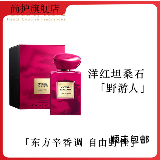 Armani (ARMANI) Shower Gel Perfume Haute Couture Private Collection Fragrance Travel Series Perfume Turquoise Gift Travel Series Magenta Tanzanite Other Fragrances x 100ml