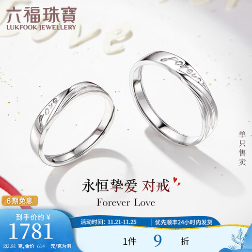 Lukfook Jewelry Platinum 950 Eternal Love Platinum Ring Men's and Women's Couple Ring Single Price G07TBPR0018 2.81g (including labor cost 253 yuan) Women's model