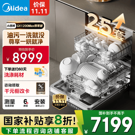Midea Xiaoximei dishwasher 25 sets large-capacity built-in intelligent universal five-arm hurricane washing internal cycle drying seven-star sterilization GX1200Max exclusive version free door-to-door measurement
