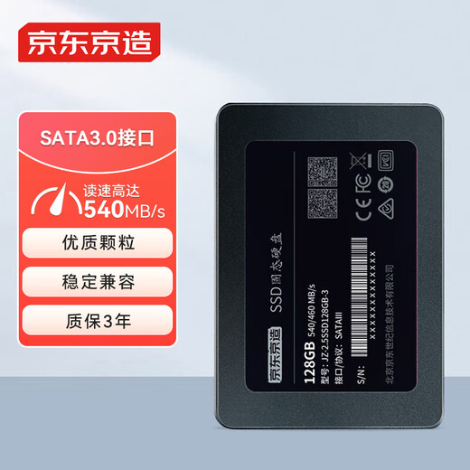 京东京造 3系列 128GB SATA3.0接口 SSD固态硬盘 台式机笔记本电脑装机升级扩容
