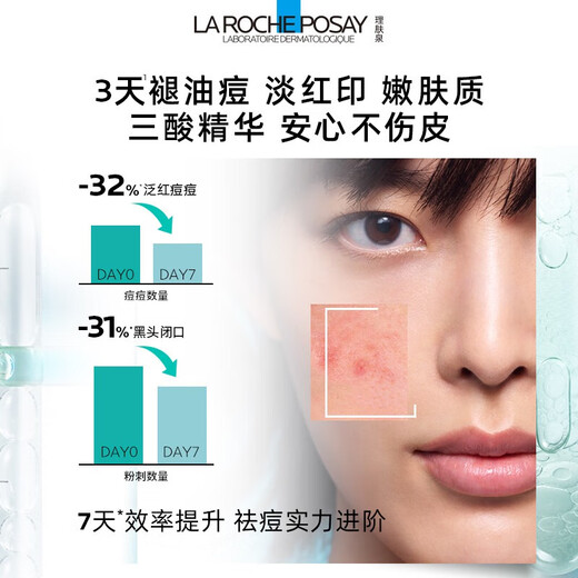 La Roche-Posay Sun Yingsha recommends acid first, then care, rejuvenating birthday set, repairing and moisturizing skin care products