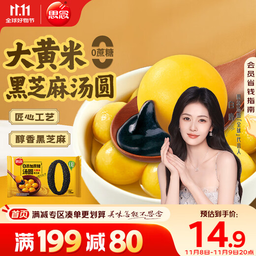 Missing Big Yellow Rice Balls with Black Sesame 400g About 33 pieces Afternoon Tea Breakfast Frozen Dessert Yuanxiao