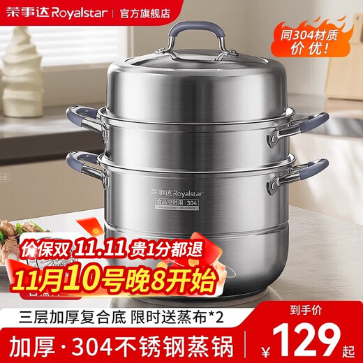Royalstar three-layer thickened steamer for home use 304 stainless steel steamed fish, steamed buns, induction cooker, gas stove special 304 stainless steel three-layer high arch cover + steaming sheet 34cm