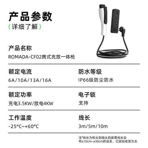 ROMADA charge and discharge gun integrated dual-purpose vehicle-mounted portable 3.5KW new energy vehicle charger suitable for BYD Geely Wuling Tesla Yl CF02 white 5 meters