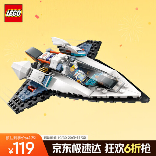乐高（LEGO）积木拼装城市系列60430 星际飞船男孩儿童玩具生日礼物