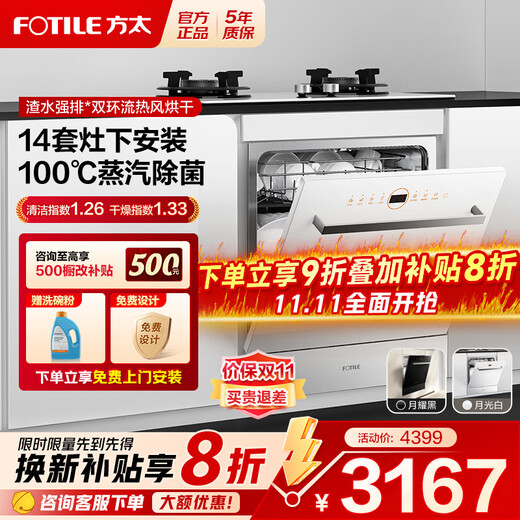 FOTILE dishwasher built-in household FOTILE Crescent Dishwasher Fully automatic 14 sets/15 sets/17 sets large capacity dishwasher WIFI intelligent control first-class water efficiency 02-B-NF1 14 sets capacity/smart body can be installed under the stove