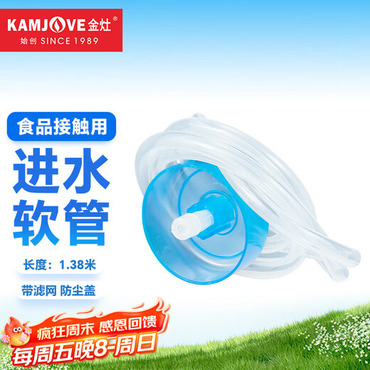 KAMJOVE tea set original water inlet pipe food contact silicone hose water pump universal suction pipe stainless steel countersunk head 1.38 m water inlet pipe