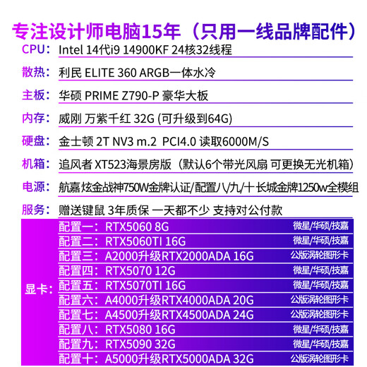 Zongheng Zhuochuang graphics workstation designer 24-core i9 14900KF/RTX5000 Ada/5090 32G modeling rendering model training AI computing power assembly desktop computer host with three i9 14900KF+2000ADA 16G