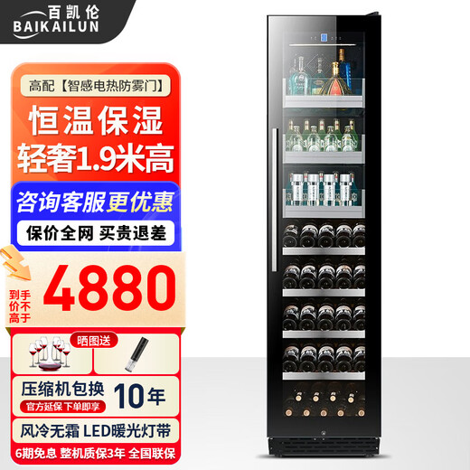 BAIKAILUN red wine cabinet constant temperature wine cabinet household large capacity can be embedded in the living room refrigerator glass door frost-free wine cabinet villa wine cabinet tea preservation cabinet beer and wine display cabinet 1.9 meters high single temperature ice bar + red wine 300L thin section