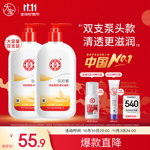 Dabao SOD honey 300ml double pack lotion face cream moisturizing moisturizing cream skin care products men and women body lotion