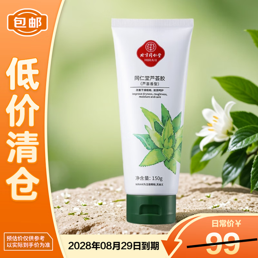 Tongrentang Niacinamide Whitening Aloe Vera Gel Soothing and Hydrating Moisturizing Gel 150g on clearance