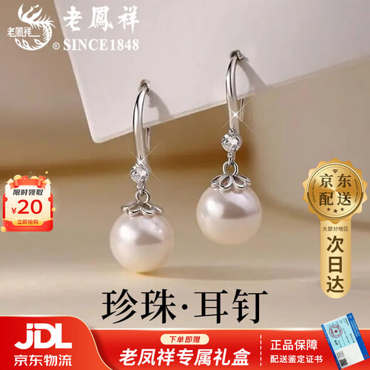 Lao Fengxiang S925 sterling silver pearl earrings for girls, fashionable earrings and earrings, practical birthday gifts for girls for girlfriends, shipped by JD.com *Same day/next day delivery - fashionable pearl earrings