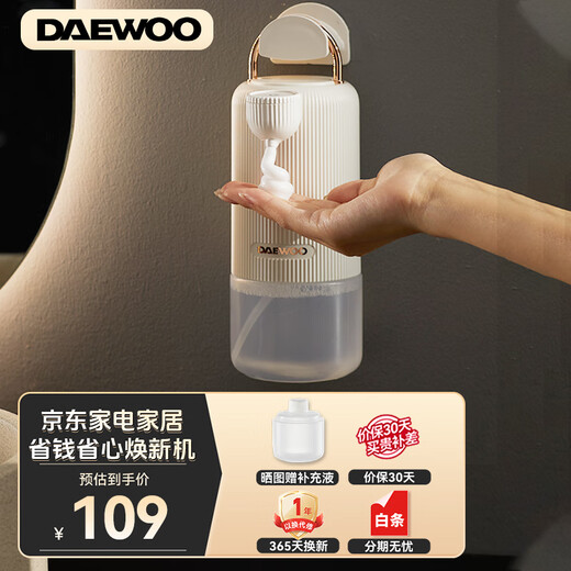 DAEWOO automatic hand sanitizer machine smart home induction foam children's vertical mobile phone washing bathroom hand sanitizer home bathroom wall-mounted shower shampoo foamer HS02 toffee white ordinary hand sanitizer