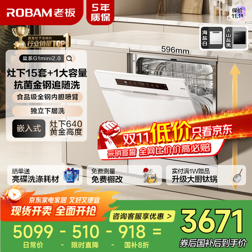Boss (Robam) 15 sets under the stove, salt system G1mini2.0 white built-in dishwasher, antibacterial gold steel follow-up wash, independent drying, UV disinfection, layered wash W64B35A