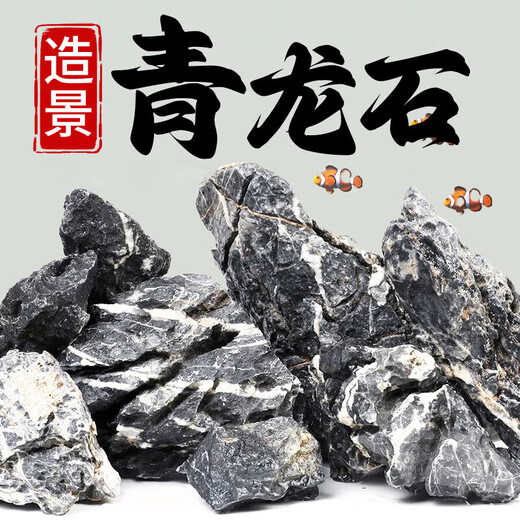 Qinglong stone rockery stone fish tank landscaping stone fish tank stone ornamental stone landscape stone ornaments natural raw stone selected Qinglong stone 5cm-10cm 3Jin Jin is equal to 0.5 kg