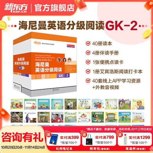 SF Express New Oriental Heinemann graded reading English picture book (floor-standing version) China official genuine GK+G1+G2+G3+G4+G5 children's English enlightenment picture book opening artifact all-round main line graded reading can be paired with raz Oxford tree primary and secondary school children's English reading 3-16 years old 40 volumes G