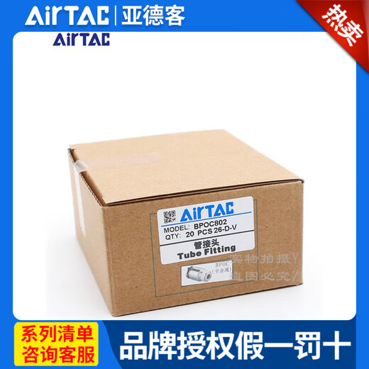 AirTac product freight, customized model products, order replenishment invoice only --- single purchase will not be shipped BPOC802