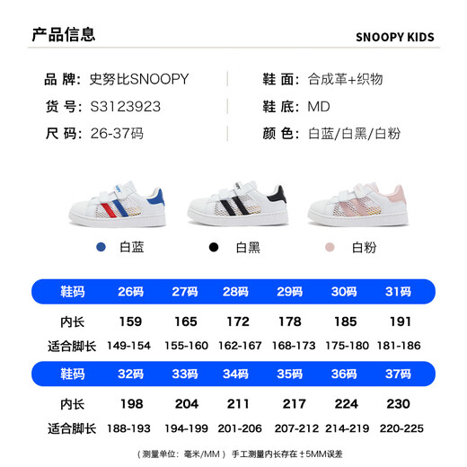 SNOOPY史努比童鞋儿童单网透气运动鞋男女童低帮小白鞋板鞋3923白蓝32