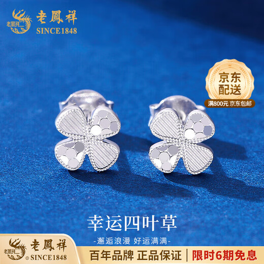 Lao Fengxiang pt950 platinum earrings for women, platinum four-leaf clover crushed ice earrings, Valentine's Day birthday gift for girlfriend and wife, platinum four-leaf clover earrings, one pair, about 2.2g + brand gift box